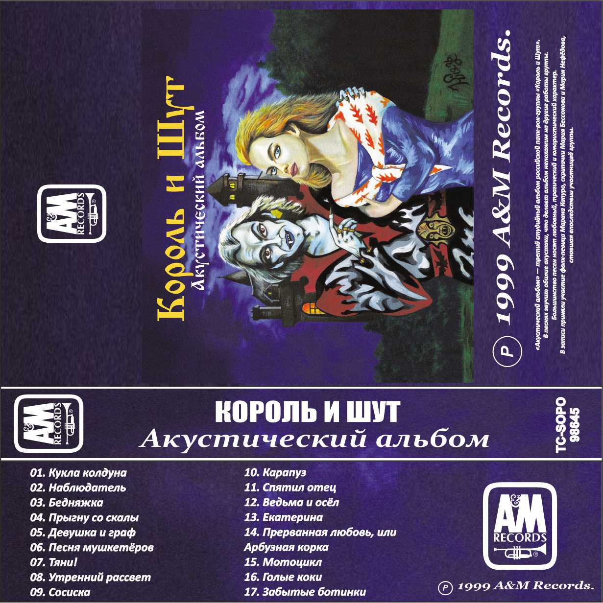 Король и шут-Акустический альбом